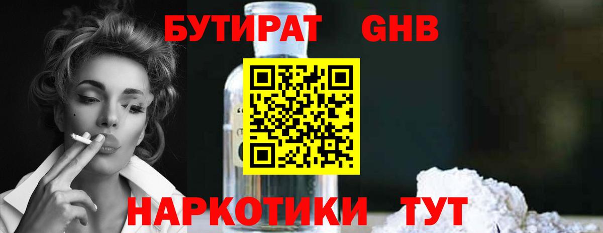 Бутират оксана Советск