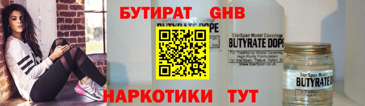 Советск  Бутират BDO  БУТИРАТ  Вход с VPN 