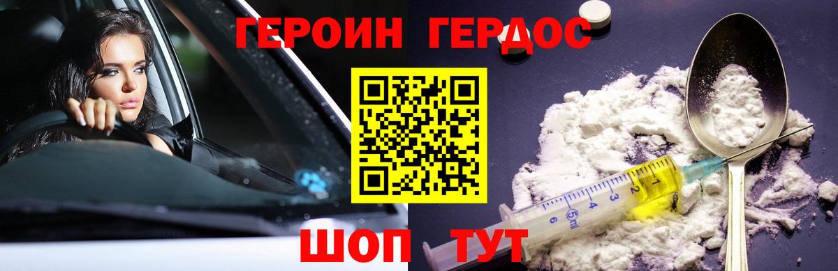 ГЕРОИН Heroin  Вход с VPN  Советск 