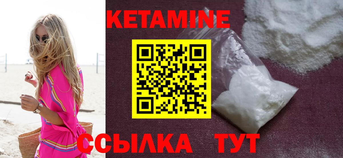 КЕТАМИН ketamine  Вход с VPN  Советск 