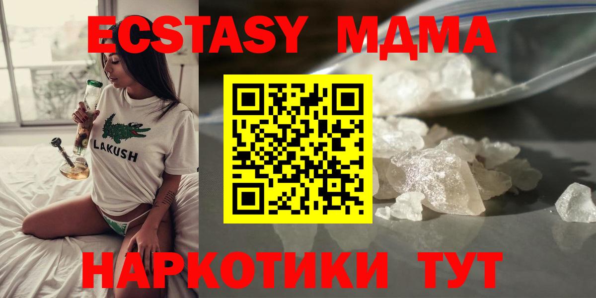МДМА Molly  МДМА кристаллы  Вход с VPN  Советск 