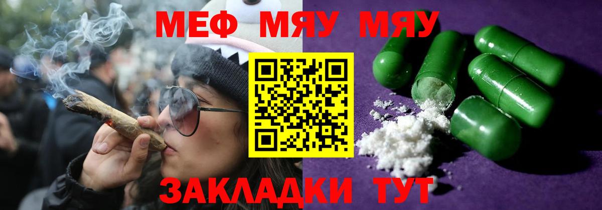Меф мяу мяу мука Советск