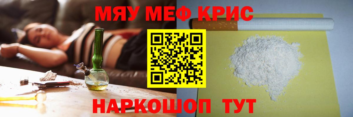 Мефедрон  МЯУ-МЯУ мука  МЕФ  Советск  Вход с VPN 