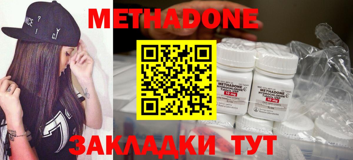 Советск  МЕТАДОН белоснежный  Вход с VPN 