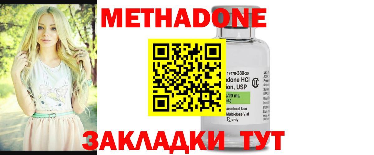 Метадон мёд Советск