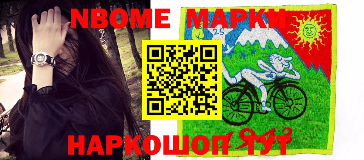Марки 25I-NBOMe 1,8мг  Наркотические марки  Советск  Вход с VPN 